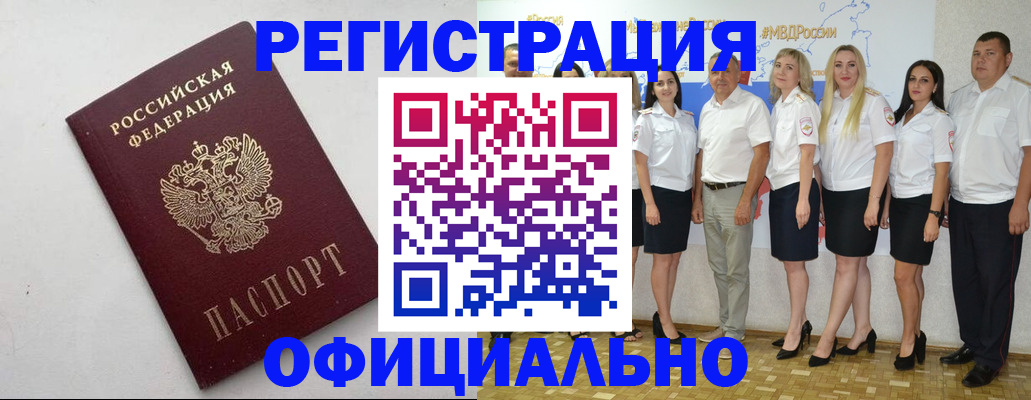 временная регистрация купить в Суворове