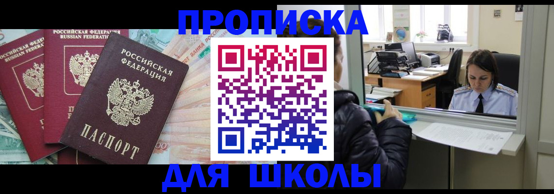 прописка штамп в Суворове