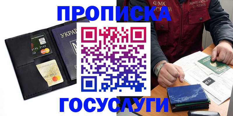 прописка законно в Суворове
