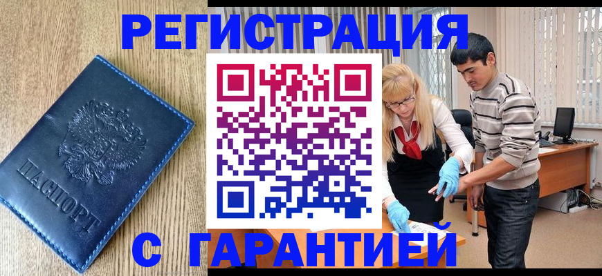 временная прописка в Суворове